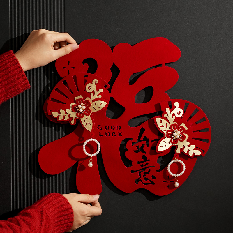 2026植绒福字乔迁新年节日装扮用品门贴入户门春节新款福字装饰