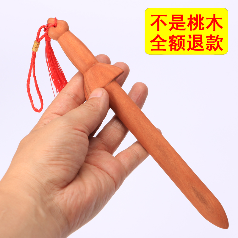 老桃木剑挂件 平安桃木剑床边门把挂件 桃木乔迁新居桃木护心挂件