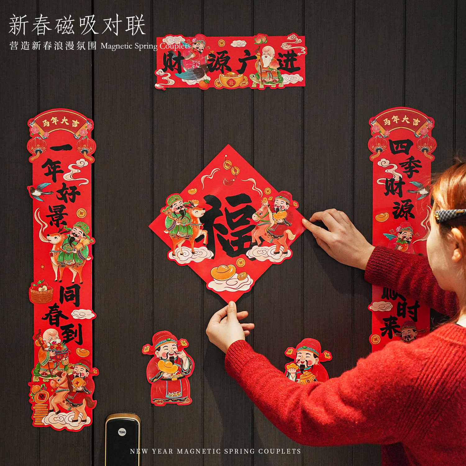 新年磁吸对联2026马年新款入户门贴福字春联过年春节装饰布置用品