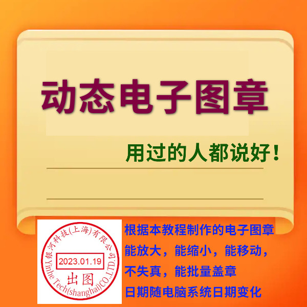 动态电子图章制作教程