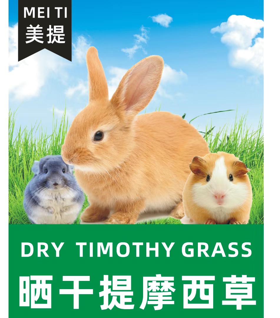 提莫西草晒干草段兔兔豚鼠龙猫磨牙草杆多实惠装美提草优质干草