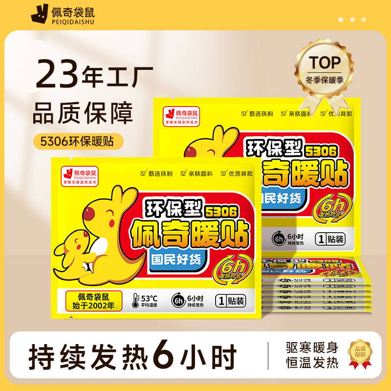 佩奇袋鼠暖宝宝暖贴痛经女生用发热暖身冬天热敷贴