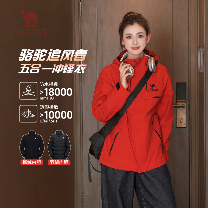 【骆驼羽绒追风者】骆驼冲锋衣户外五合一新款爆款防水羽绒G603A