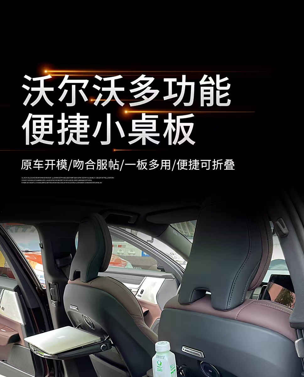 沃尔沃多功能小桌板车载后排折叠桌S90 XC60 XC90 S60 V90 V60