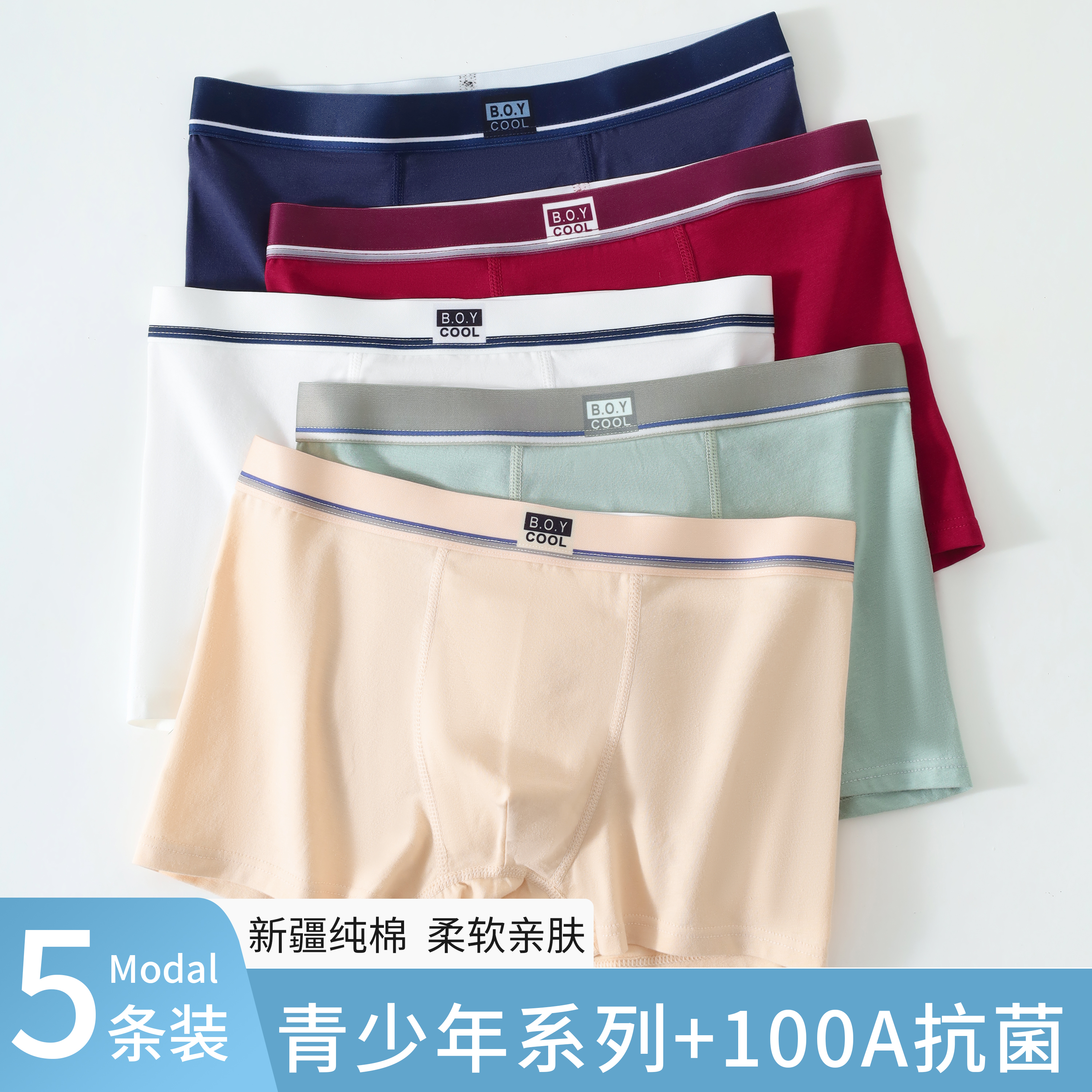 纯色平角裤速干男平角内裤青少年柔软四角裤内裤