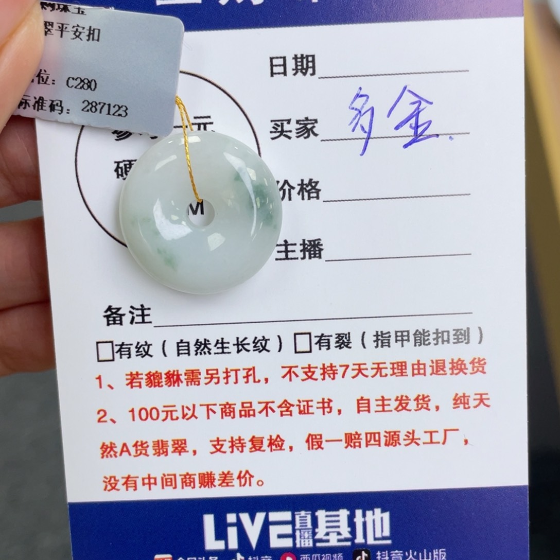 颈饰未镶嵌翡翠多*.平安扣