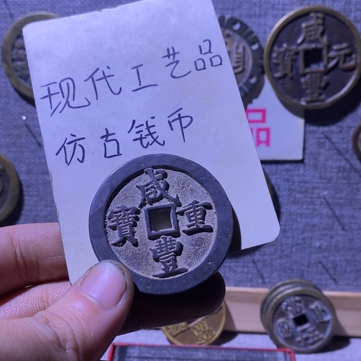 铜现代工艺品仿古钱币