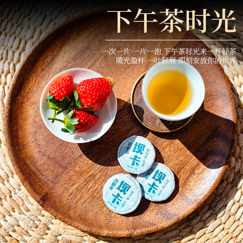 2024年（坝卡纯料小玉饼）勐库坝卡古树普洱生茶5克小饼 便携易冲泡