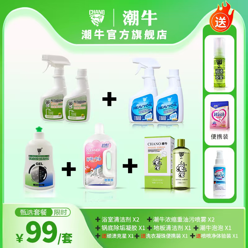 潮牛家居去污清洁套装家用家用留香浴室抑菌地板瓷砖清洁液