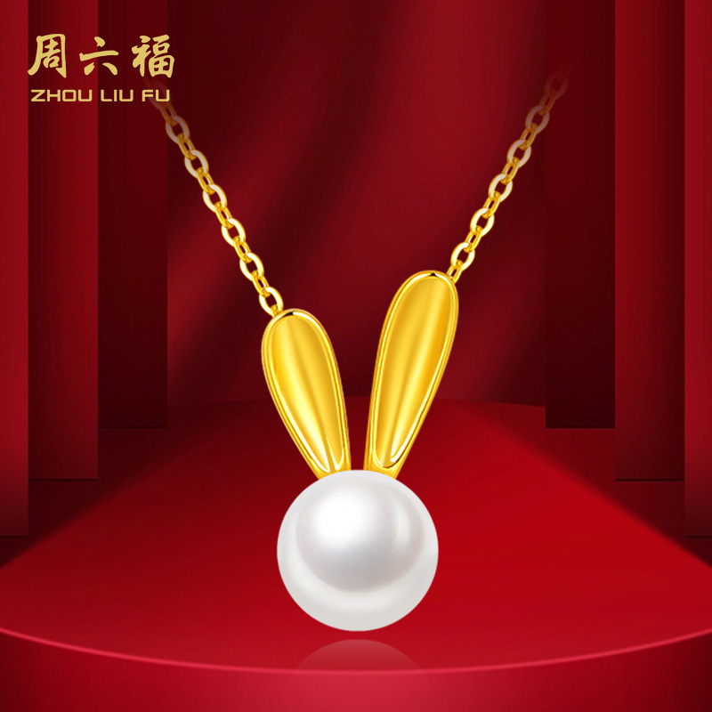 周六福珍心兔s925银项链吊坠淡水珍珠兔子颈饰618礼物-Y6074-主