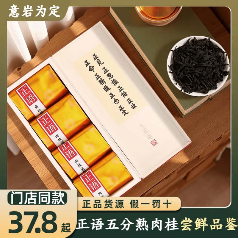 日春茶叶正宗武夷岩茶五分熟乌龙茶蜜兰香特色口粮茶乌龙茶礼盒装