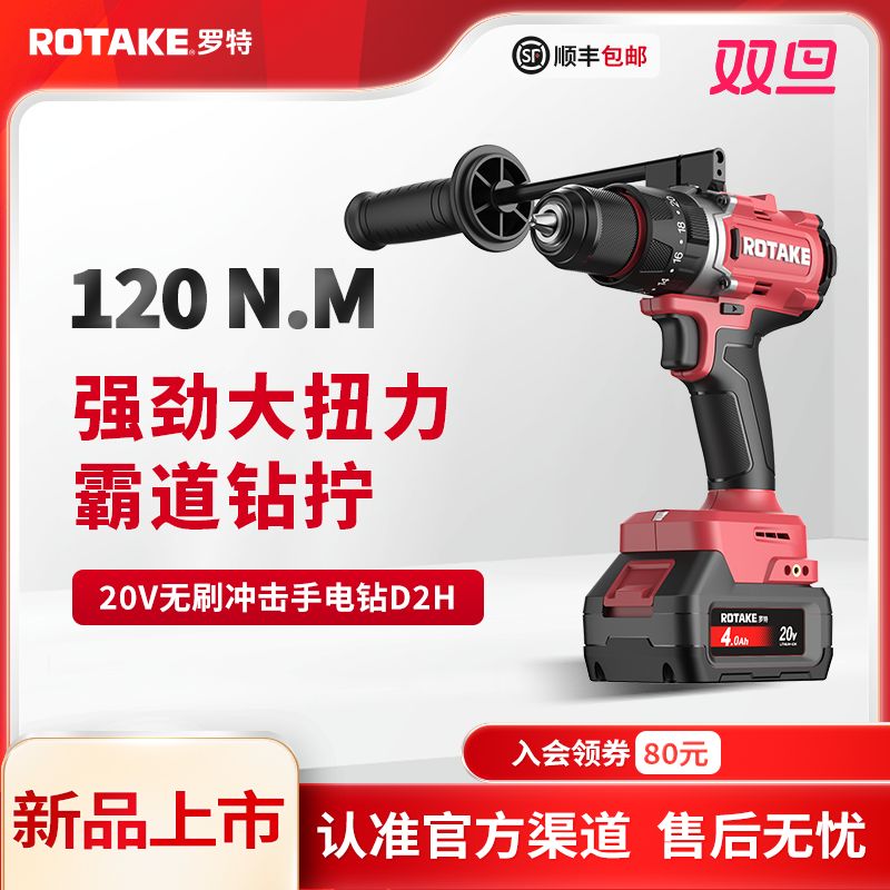 罗特手电钻D2H无刷锂电冲击钻120牛米电钻打孔电动工具电动螺丝刀