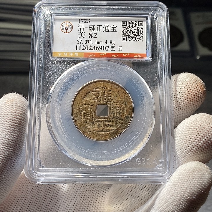 铜 ZL评级盒子币一个6902