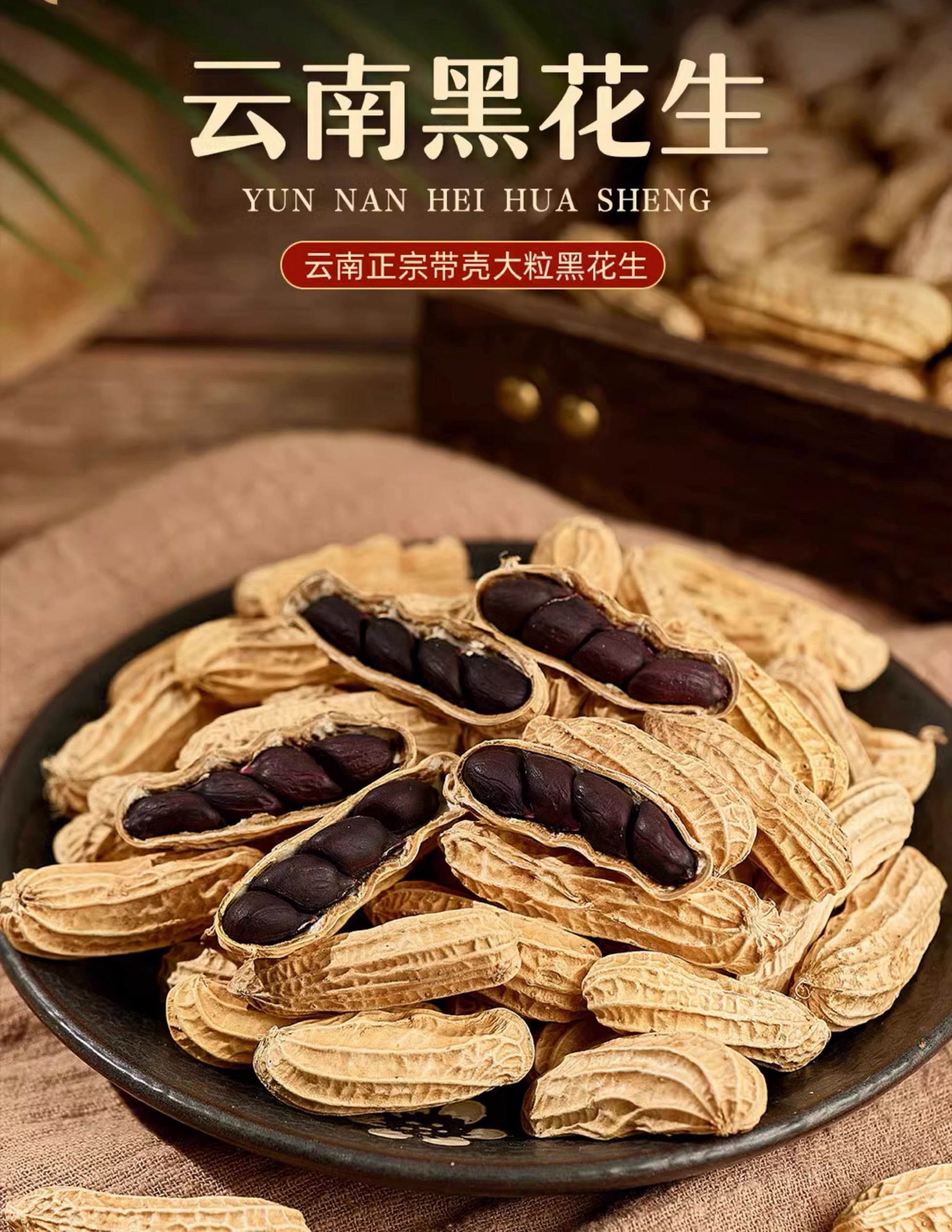 云南富硒纯黑花生带壳新货上市坚果零食特产福建龙岩花生七彩花生