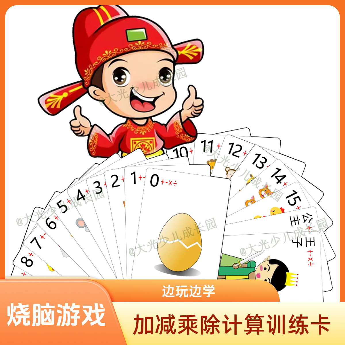 【开学必备】原创正版加减乘除训练卡牌计算口算速算教具学具数学