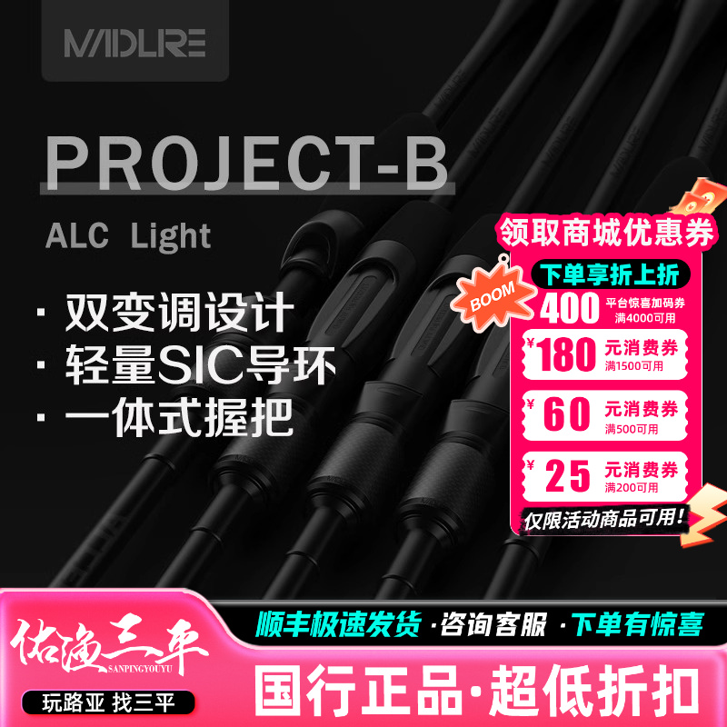 【老板专属】ALC LIGHT疯狂路亚PROJECT-B路亚竿