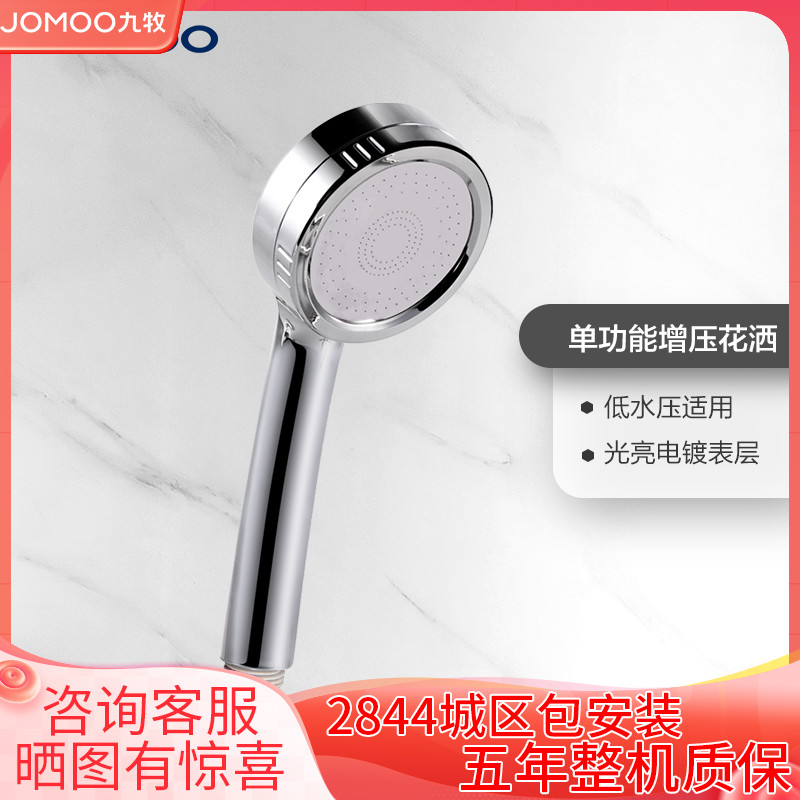 九牧卫浴花洒喷头手持莲蓬头淋雨花洒头淋浴花洒套装淋雨沐浴家用