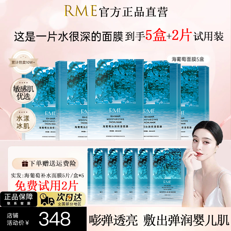 【范冰冰同款】海葡萄巨补水保湿面膜面部护肤缓解干燥祛黄提亮面膜