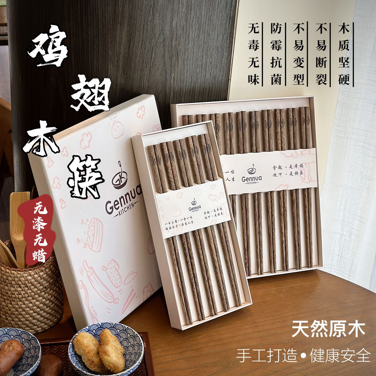 未拆封  GennuaKitchen德国GK鸡翅木筷原木防滑耐高温家庭餐具 Z