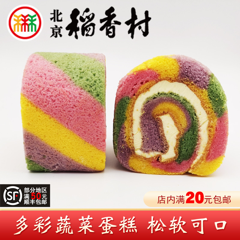 三禾北京稻香村多彩蔬菜卷2个蛋糕点网红高颜值零食点心
