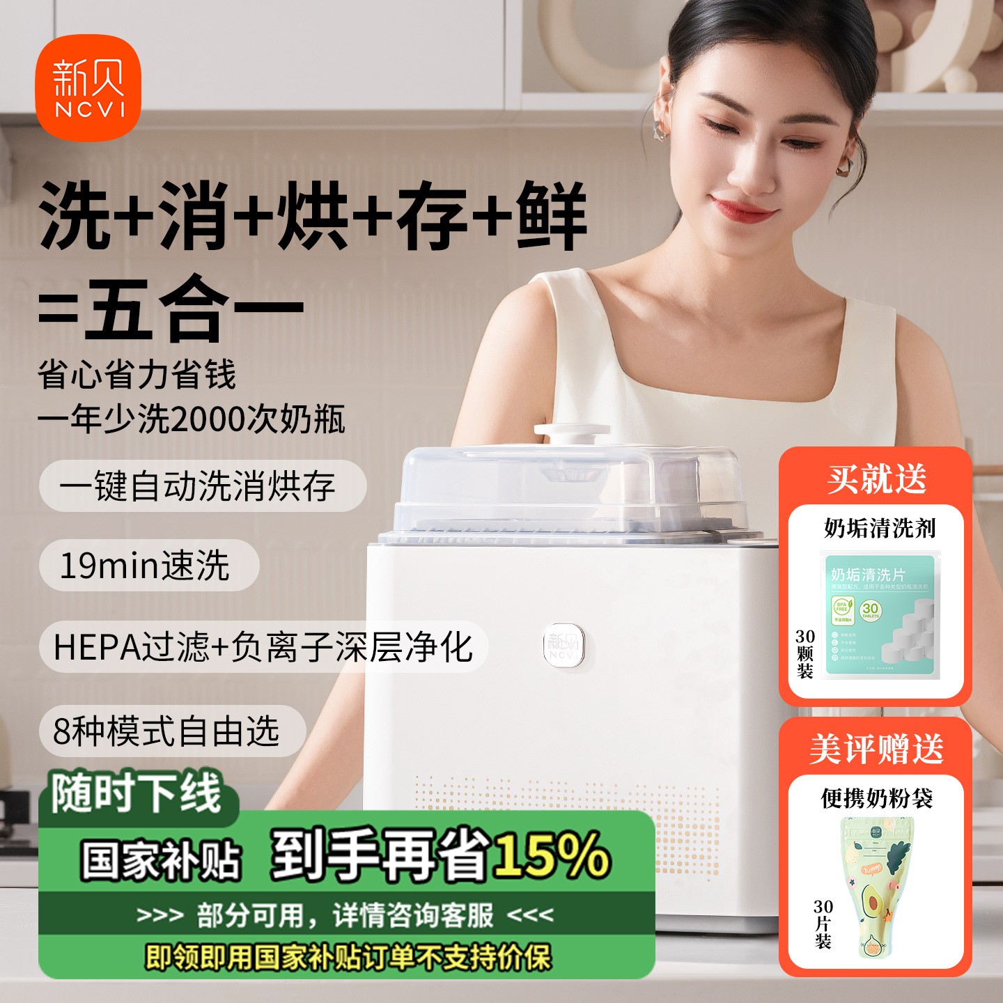 新贝奶瓶清洗机全自动烘干消毒二合一宝宝婴儿专用蒸汽消毒器