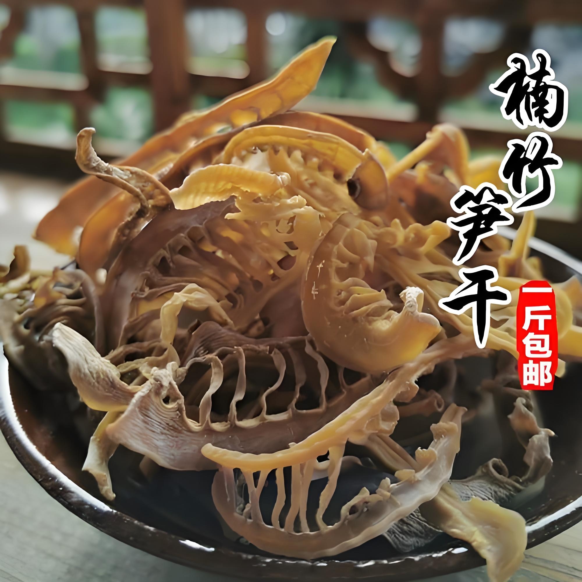 野生高山黄泥楠竹笋干