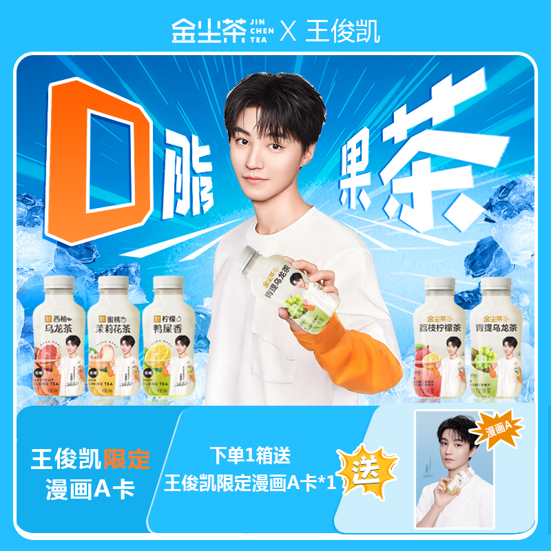 【单箱果茶送漫画卡A*1】金尘果味茶饮料单箱任选