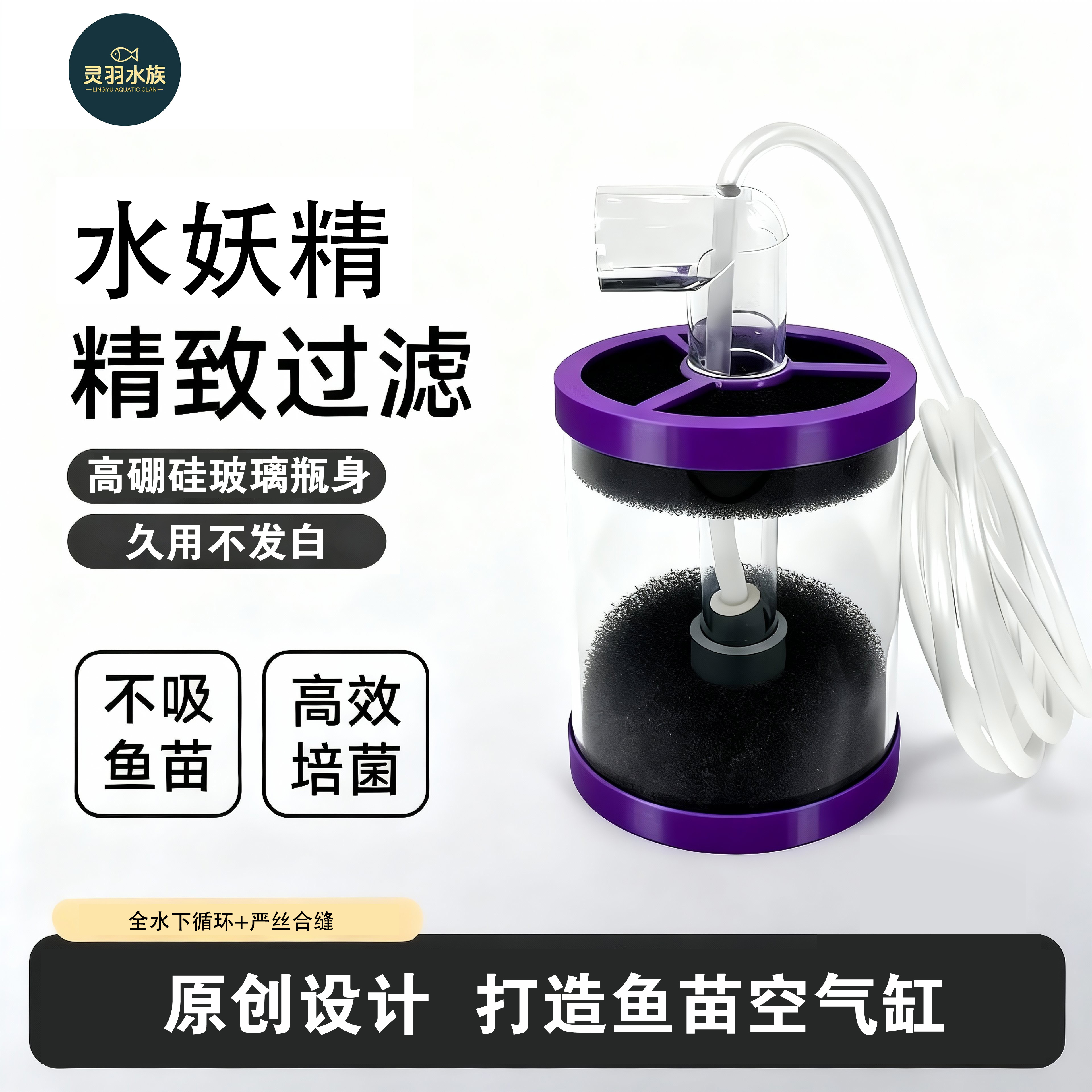 鱼缸用高效培菌水妖精