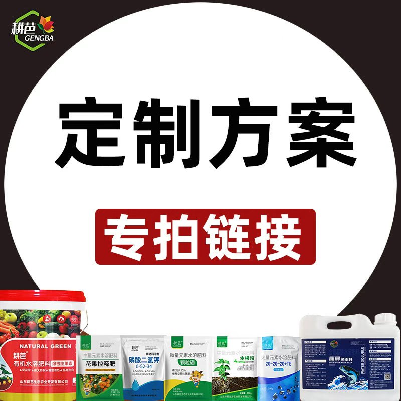 【粉丝专享】耕芭大田果树蔬菜园林花卉通用定制掺混/复合