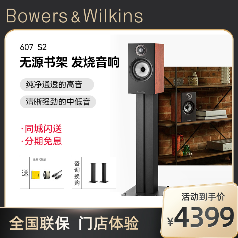 B＆W宝华韦健607S2hifi音箱专业家用hifi套装hifi发烧级音箱