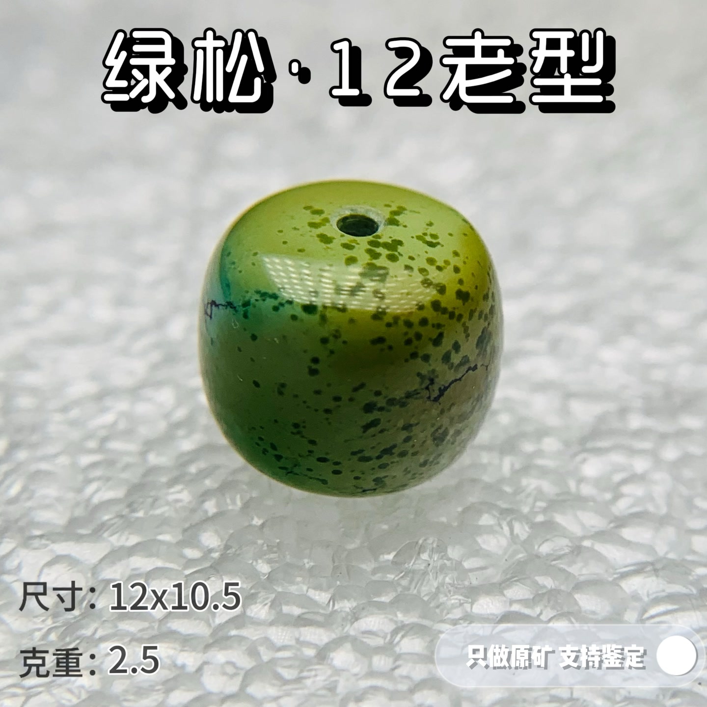 绿松石无镶嵌天然原矿高瓷绿松石菜籽黄12老型 可出地大鉴定证书