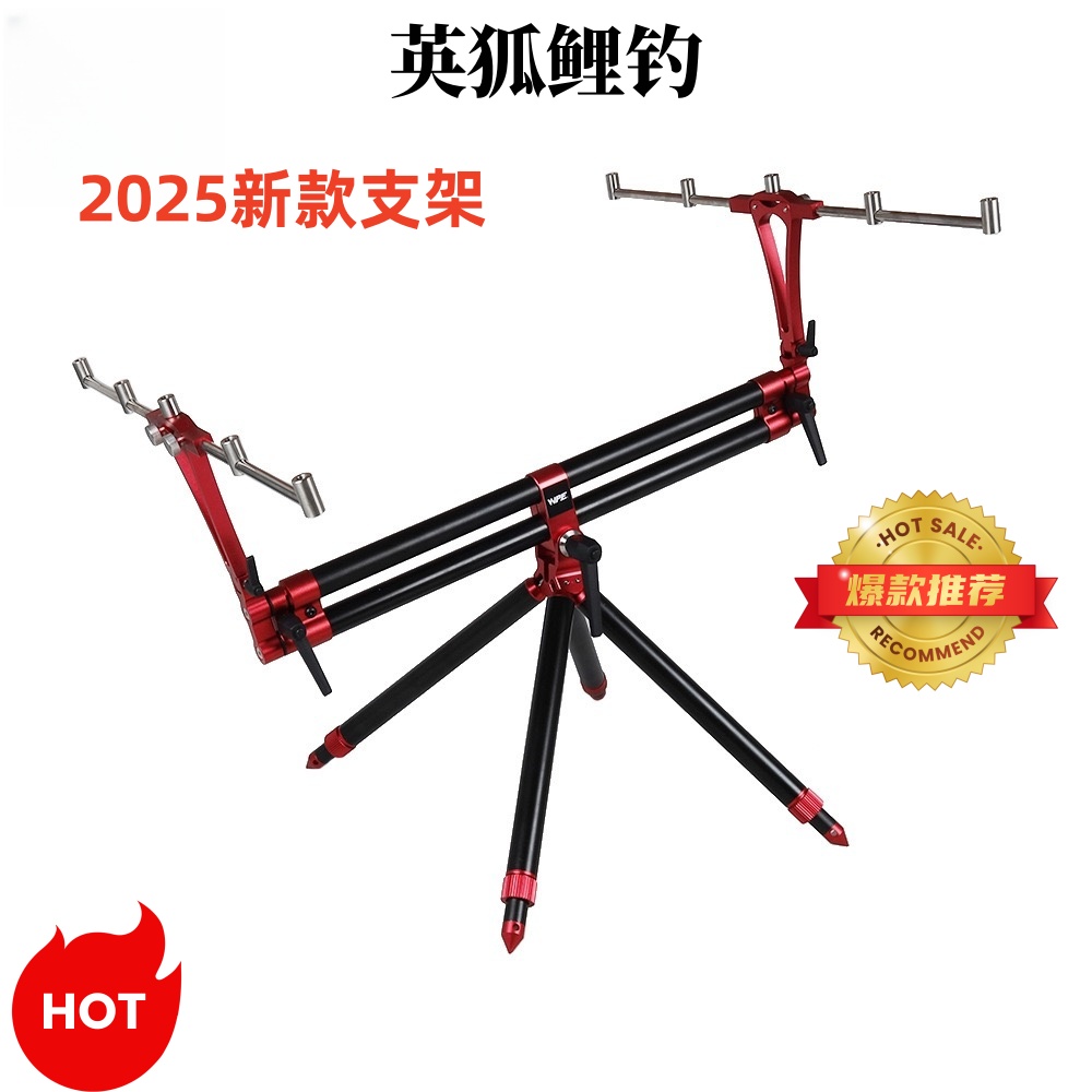 英狐鲤钓2025新款全金属铝合金折叠式鱼竿支架欧鲤钓专用支架5头