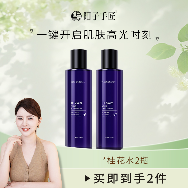 桂花水爽肤水清爽保湿清透湿敷水
