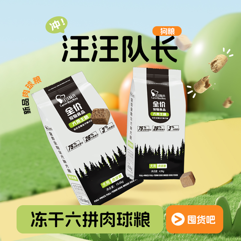 冻干肉球狗粮多拼营养吸收毛发泪痕性价比成犬幼犬优质蛋白肉含量