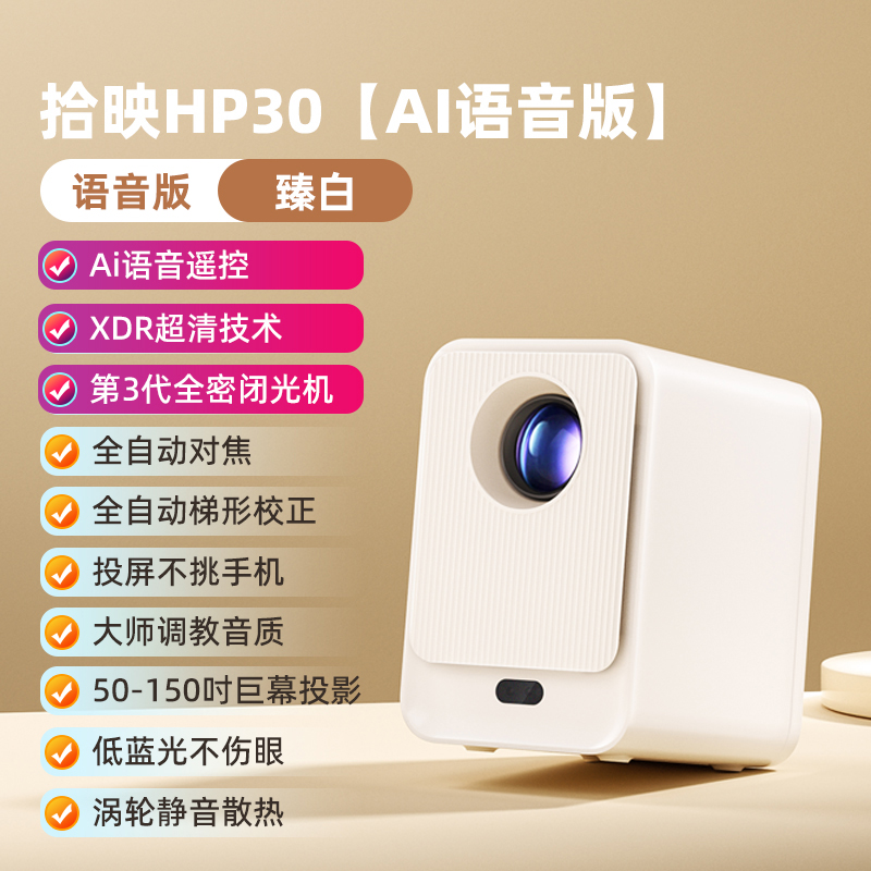拾映同款HP30投影仪家用超高清云台2025新款手机投屏卧室墙投家庭