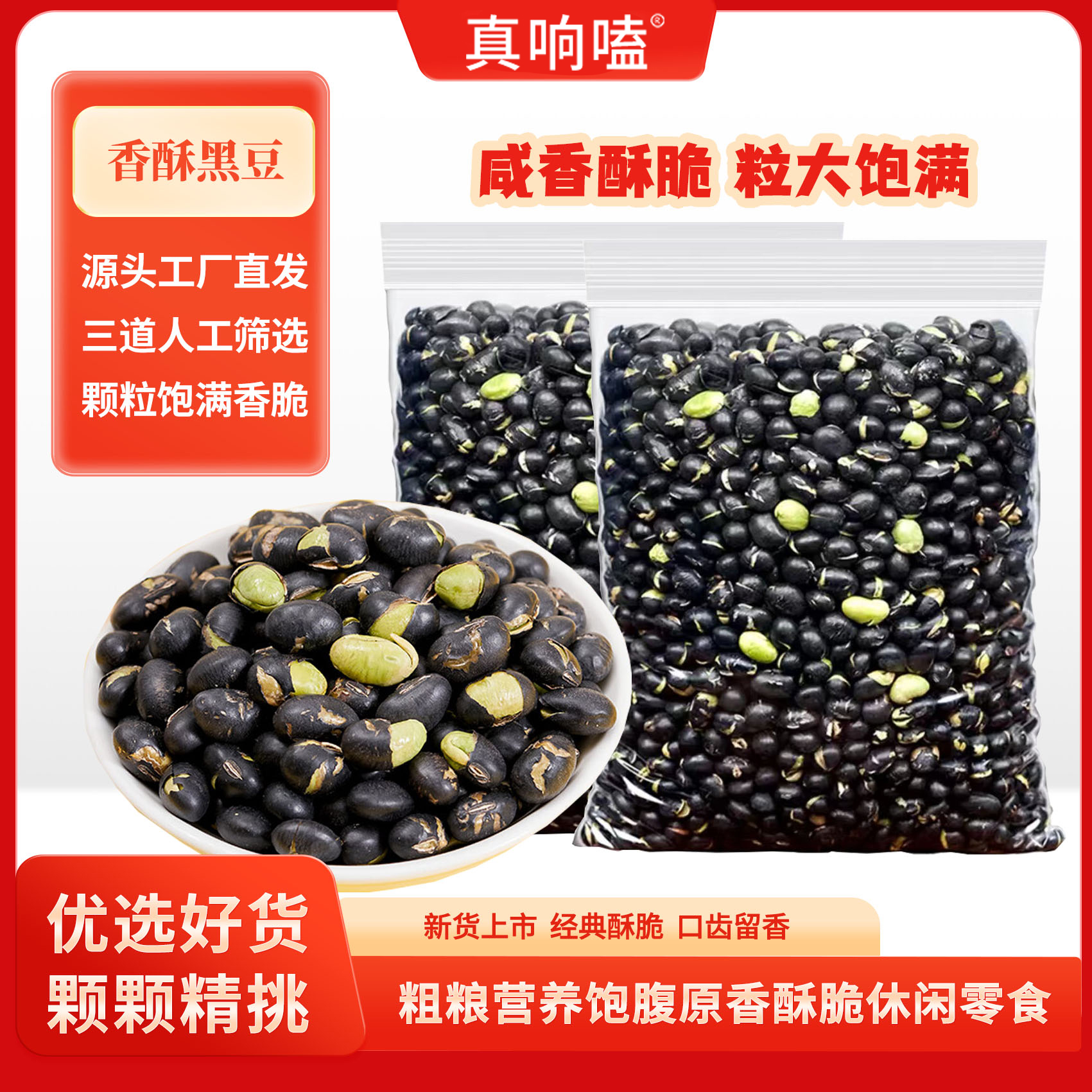 【超一斤装】新疆炒黑豆502g即食炒熟原味香酥零食小吃五谷粗粮