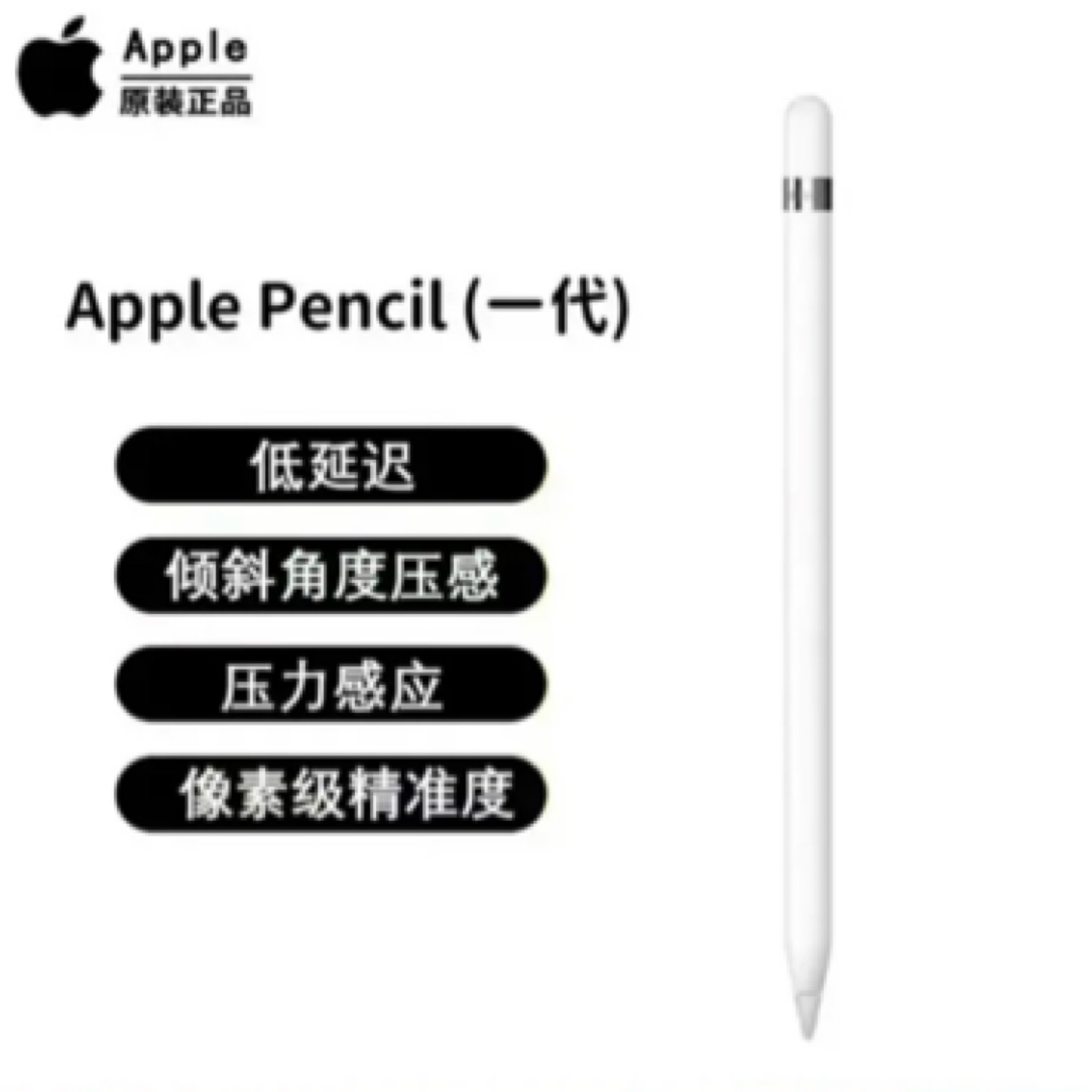 95新 Apple/苹果 ipadpencli一代笔支持iPad7代8代9代