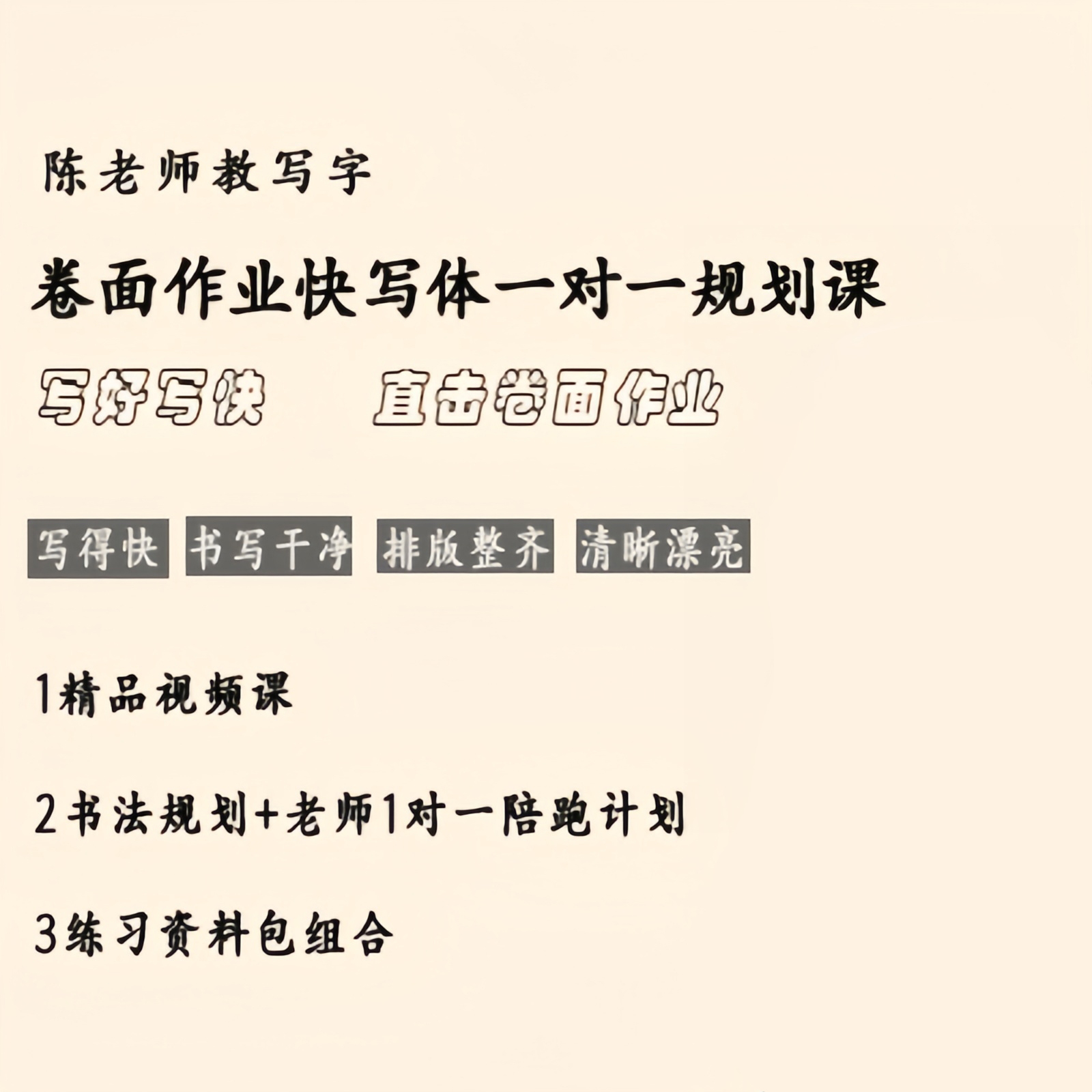 宋体卷面作业超级快写体  