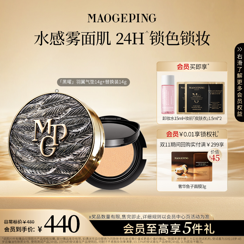 毛戈平黑羽翼气垫14g+14g雾面持久不脱妆油皮粉底液琥珀流光风