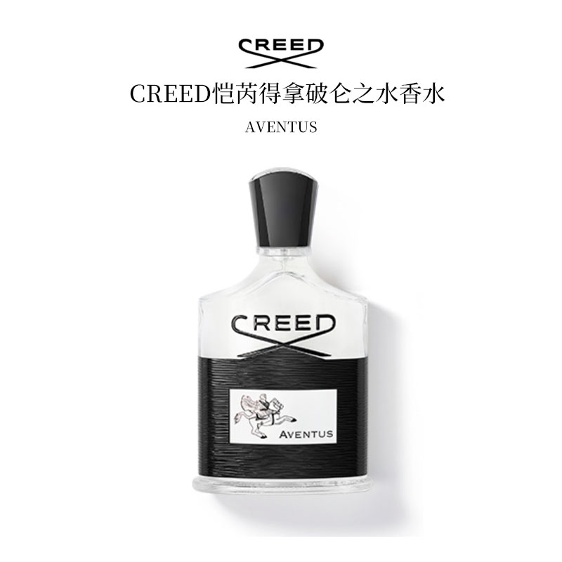CREED/恺芮得拿破仑之水香水男女中性香木质调清新小众50ml100ml