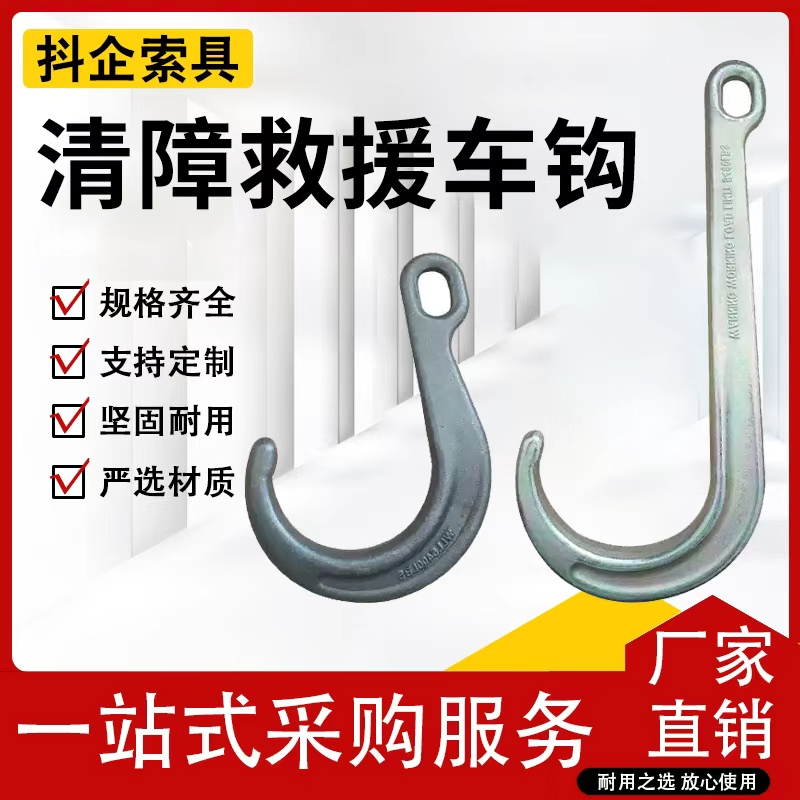 J型吊钩挂钩起重清障车配件长嘴钩模具大开口吊钩长柄货钩8寸15寸