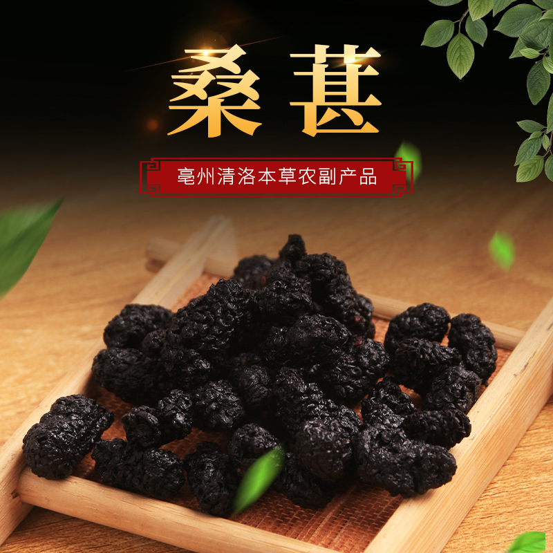 桑葚果桑葚干桑葚枸杞茶正宗新疆黑桑葚干桑葚果正宗桑葚干