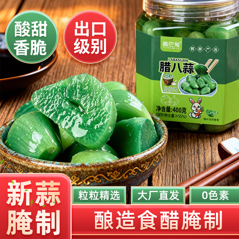 香巴兔正宗腊八蒜带醋罐装山东特产腊八蒜绿蒜即食下饭菜酸甜翠爽