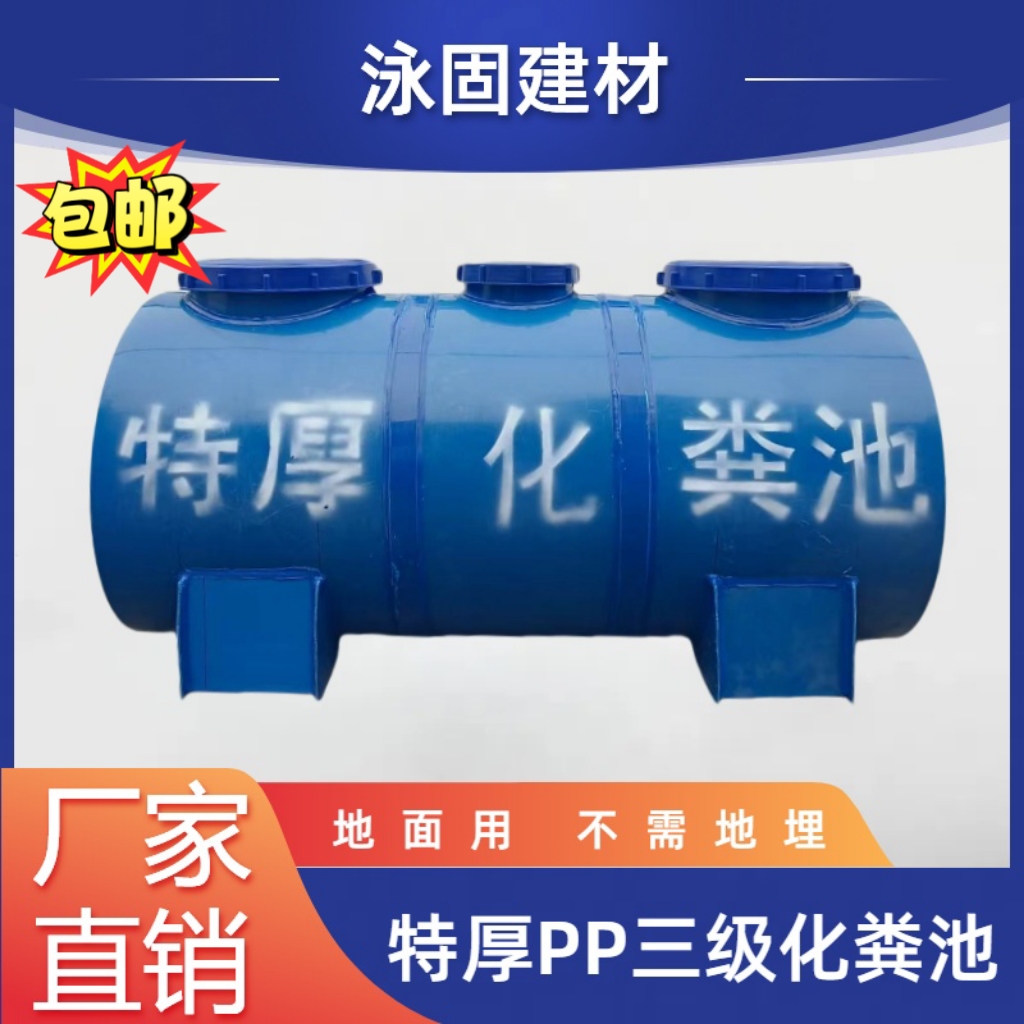【高硬度-不需地埋新款】特厚PP三级化粪池塑料工厂塑料桶农村厕所
