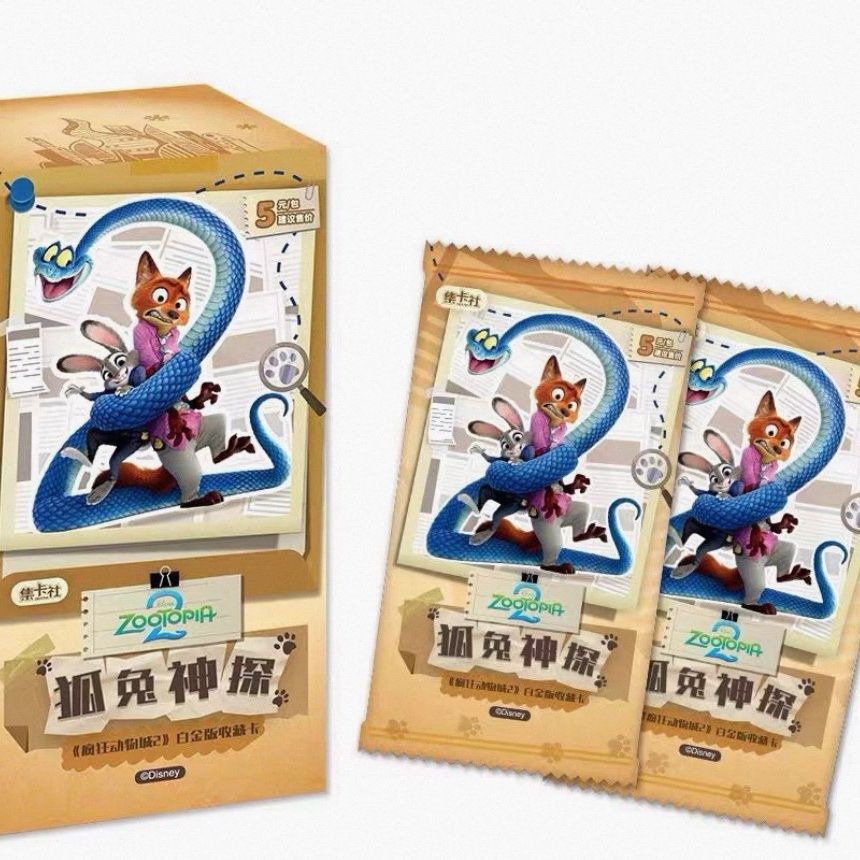 集卡社【玩法合集】《疯狂动物城2》白金版收藏卡盲盒（代拆）（拆盒）