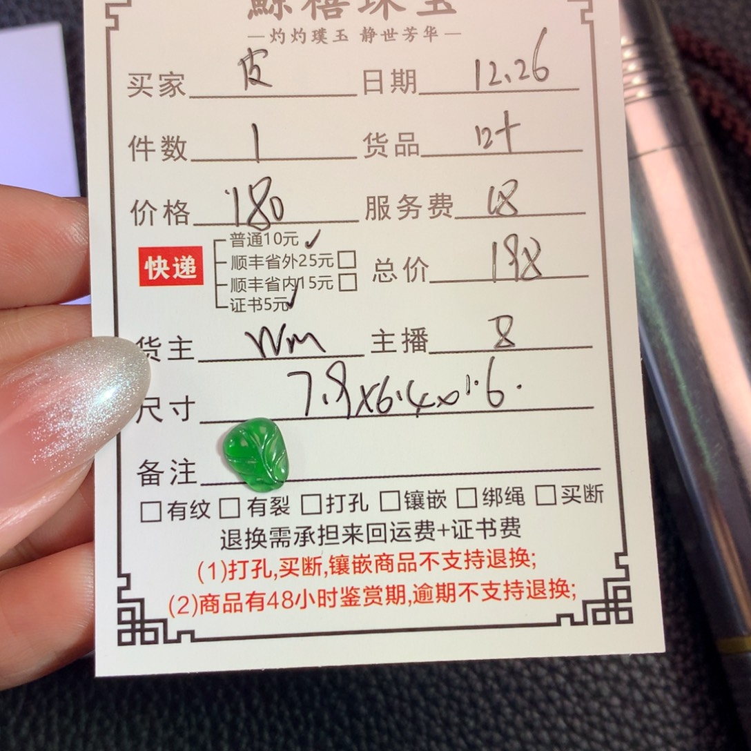 皮***》翡翠未镶嵌挂件叶