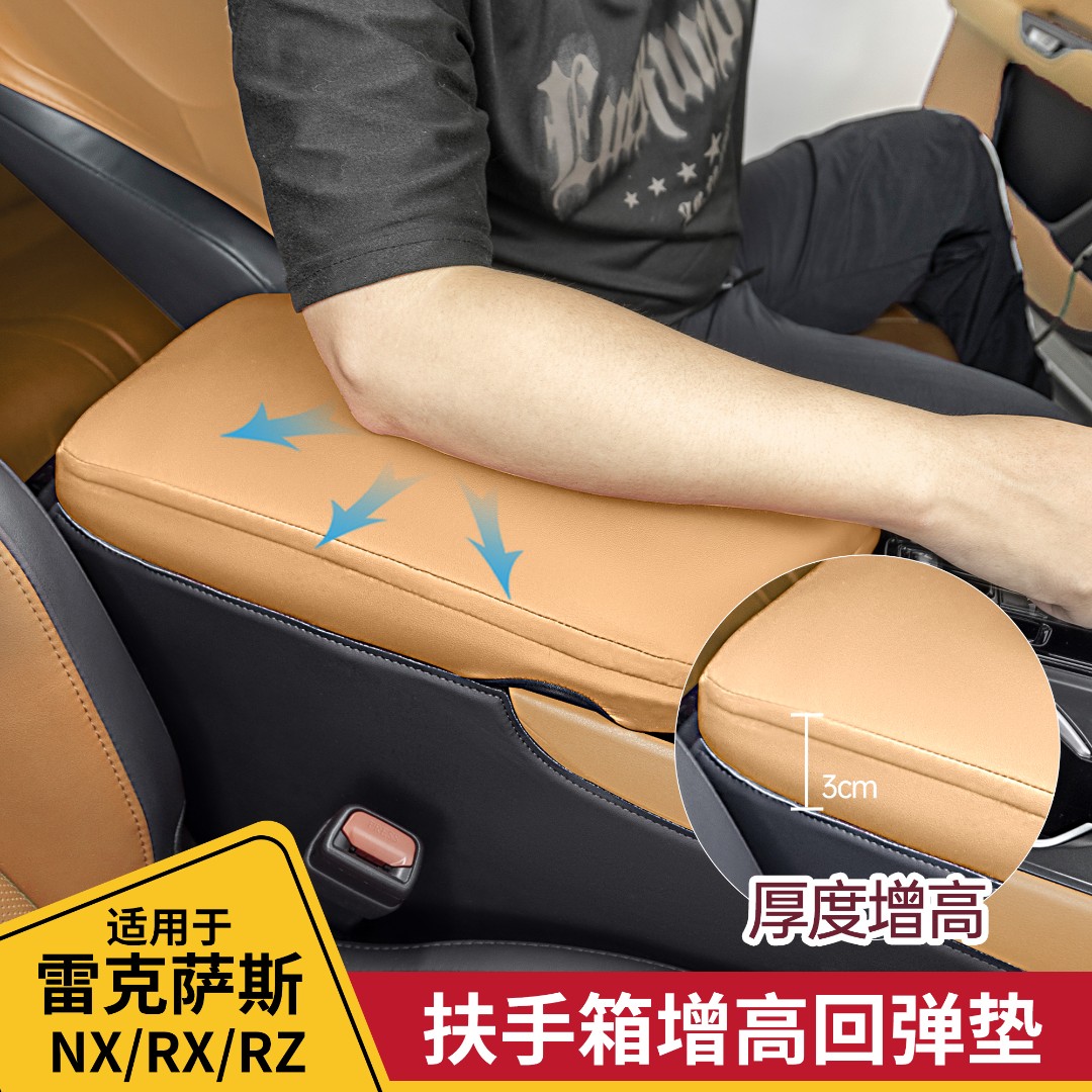 适用雷克萨斯RX350h扶手箱保护套NX260/RZ增高垫500h车内装饰用品