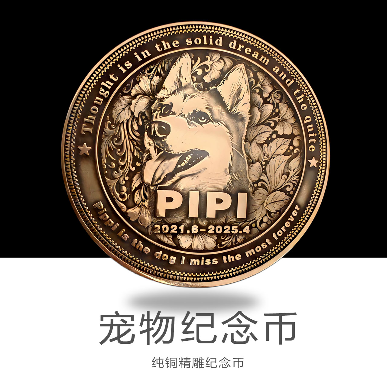 宠物纪念币定制【4cm大铜牌】豪华纪念版