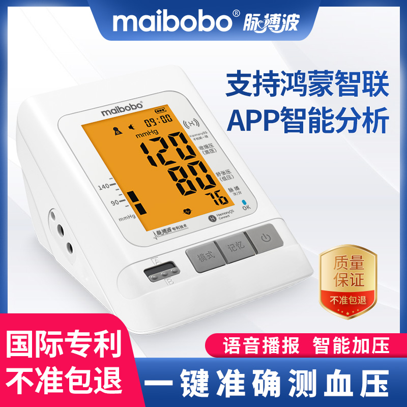 MaiBoBo脉搏波血压计家用柯式音家用电子计华为鸿蒙款电子血压测压仪家用蓝牙智能血压测量仪支持充电运动健康老人语音播报
