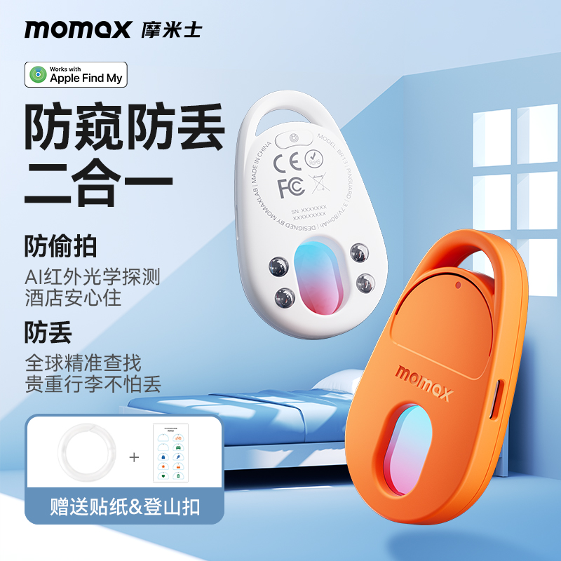 MOMAX/摩米士FindMy认证无线防窥防丢二合一酒店反监摄像头探测器